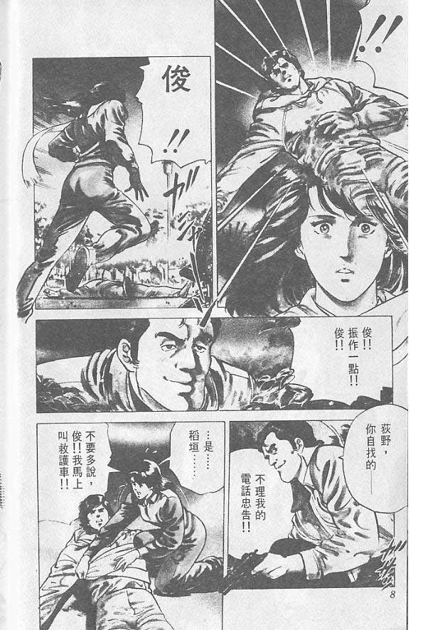 《城市猎人》漫画 01卷