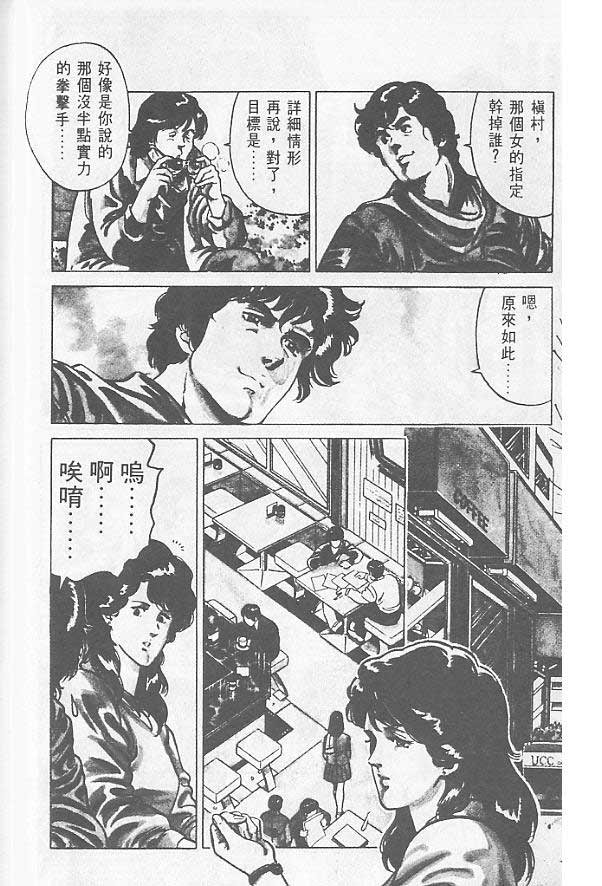 《城市猎人》漫画 01卷