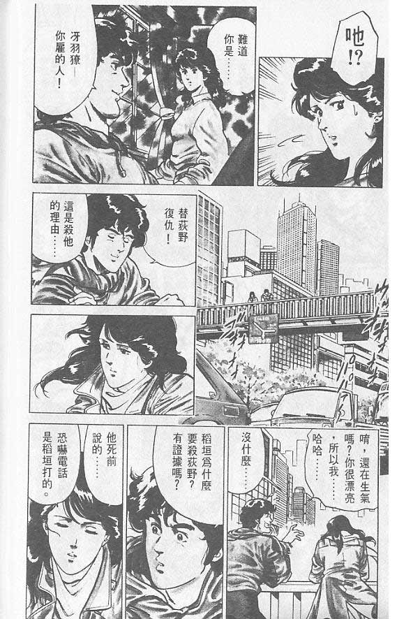 《城市猎人》漫画 01卷