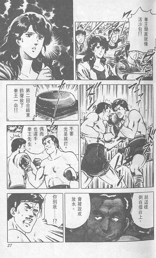 《城市猎人》漫画 01卷