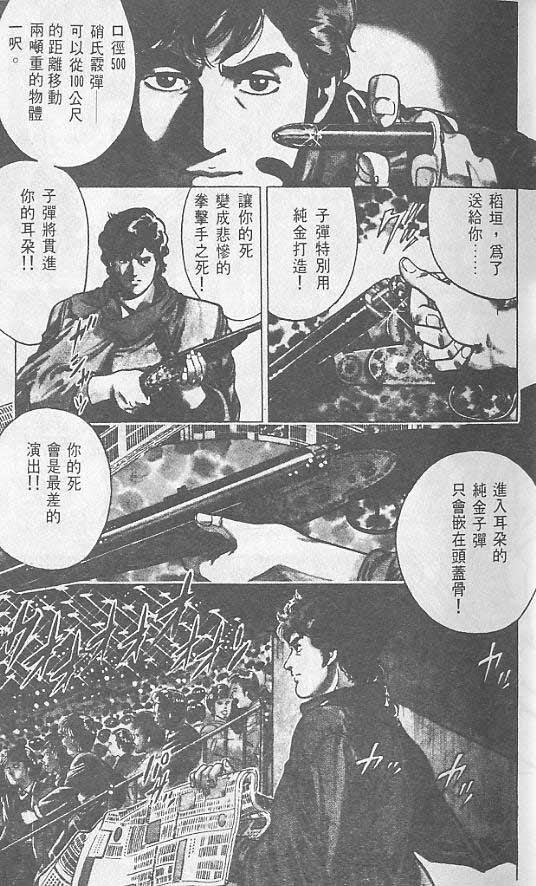 《城市猎人》漫画 01卷