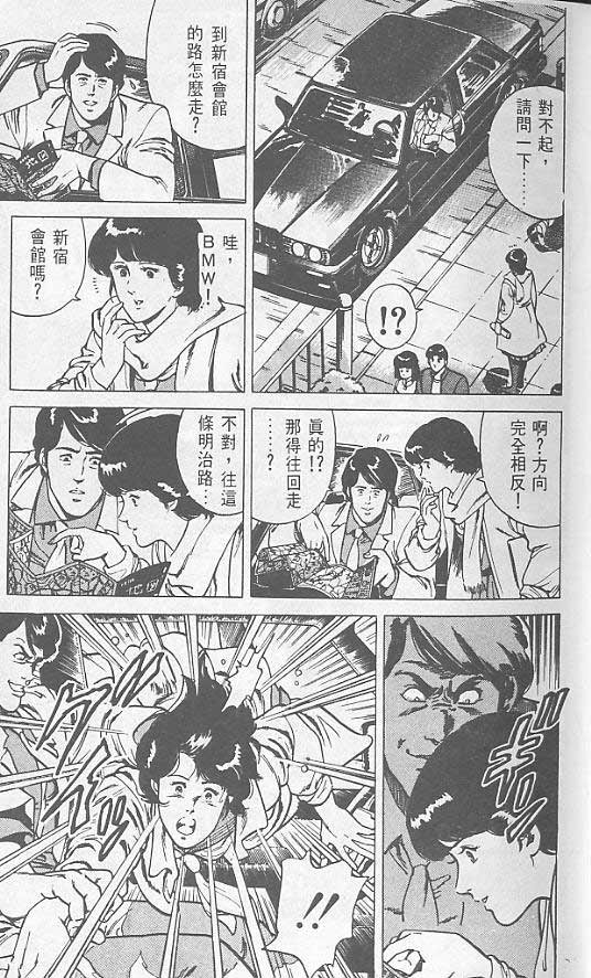 《城市猎人》漫画 01卷