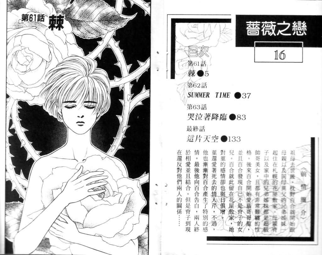 《蔷薇之恋》漫画 16卷