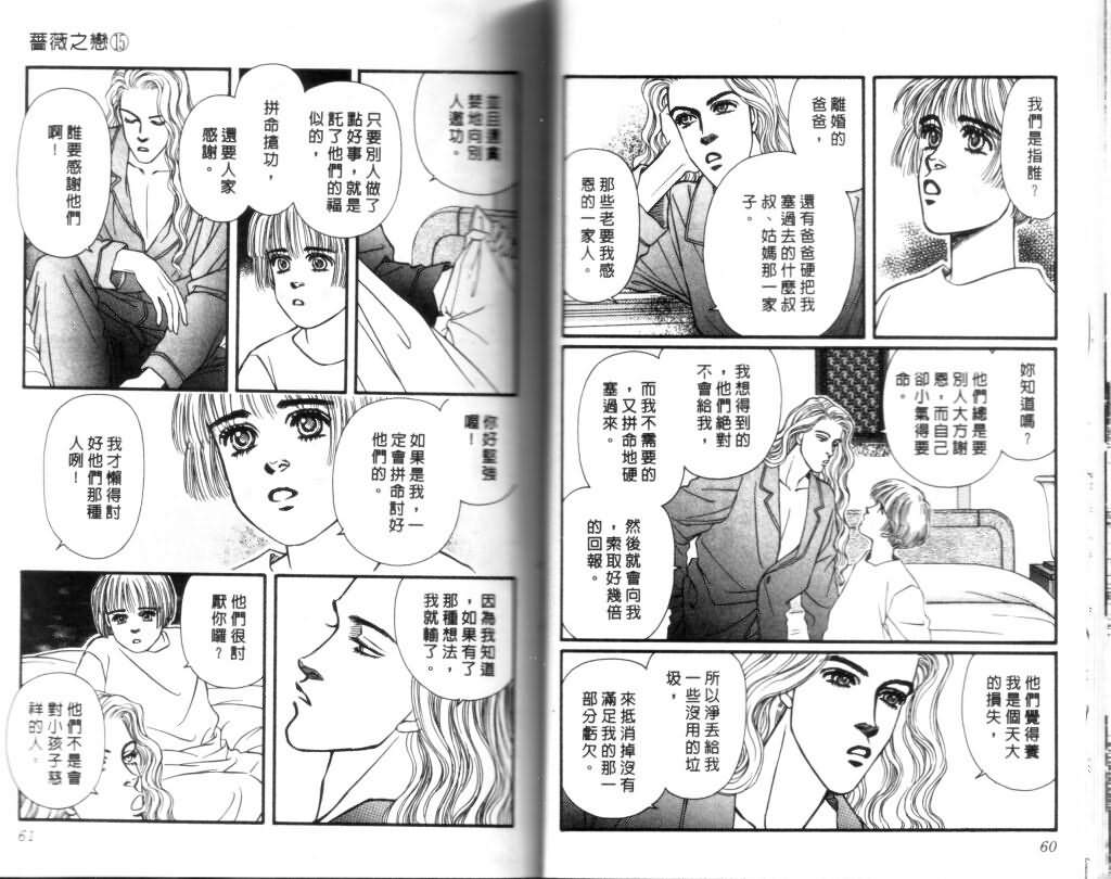 《蔷薇之恋》漫画 15卷