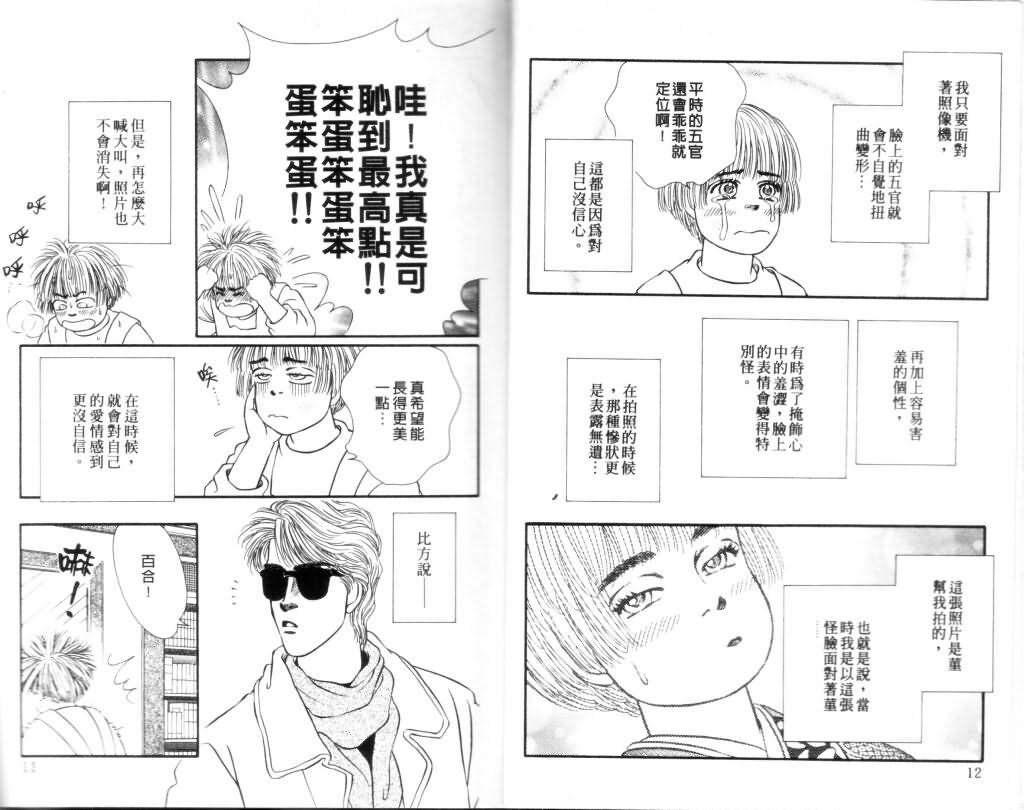 《蔷薇之恋》漫画 12卷