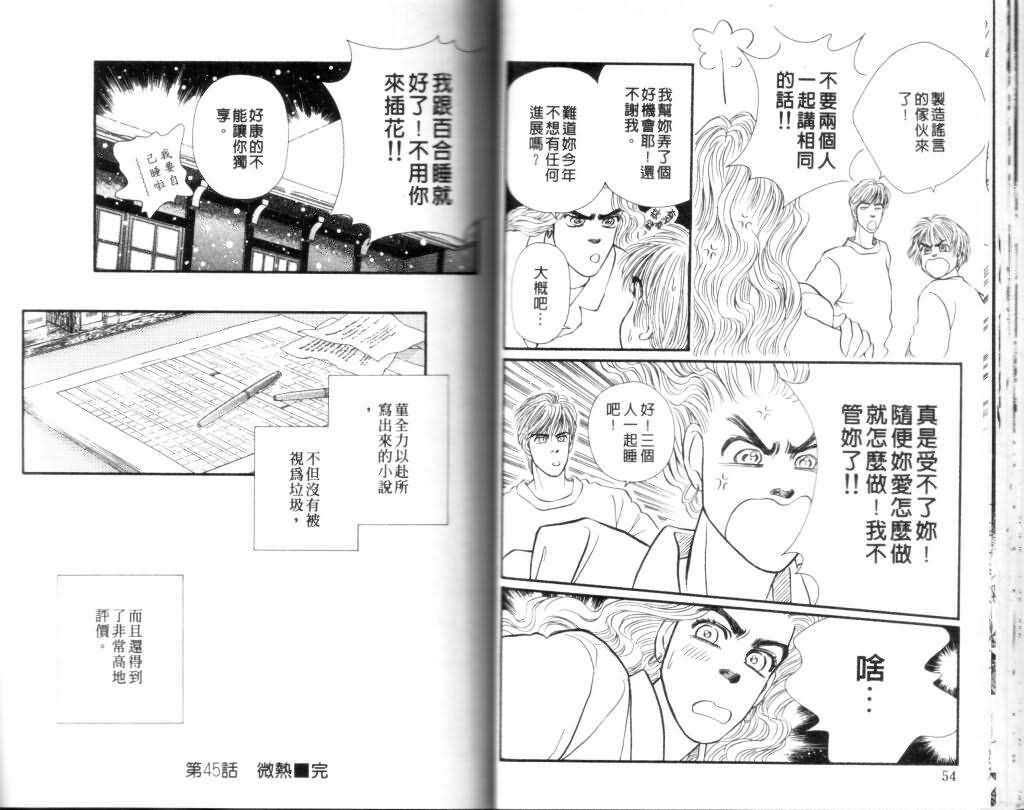 《蔷薇之恋》漫画 12卷