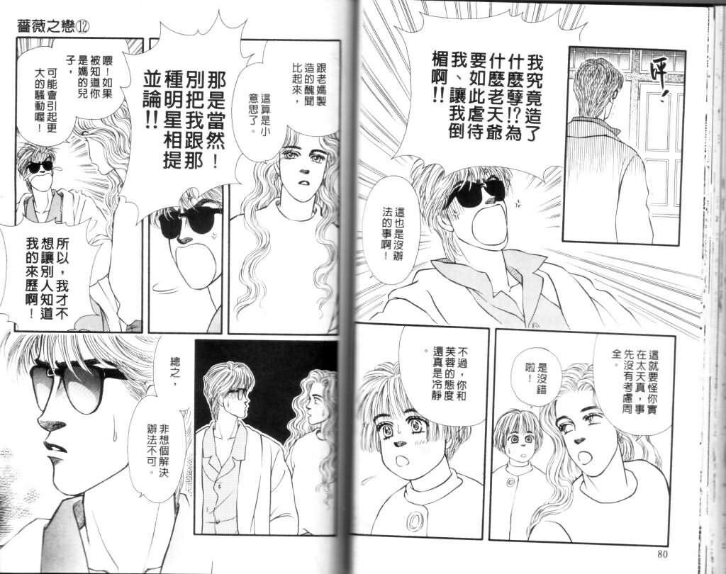 《蔷薇之恋》漫画 12卷