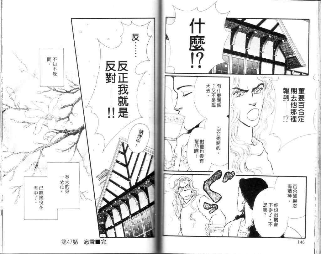 《蔷薇之恋》漫画 12卷