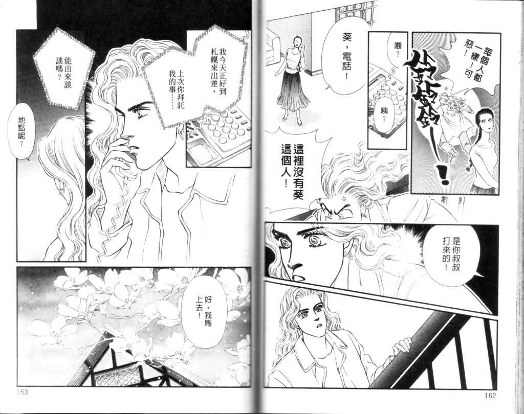 《蔷薇之恋》漫画 12卷