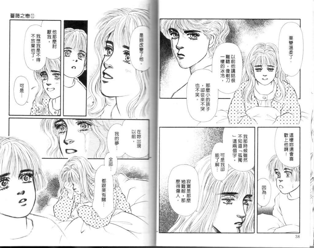 《蔷薇之恋》漫画 11卷