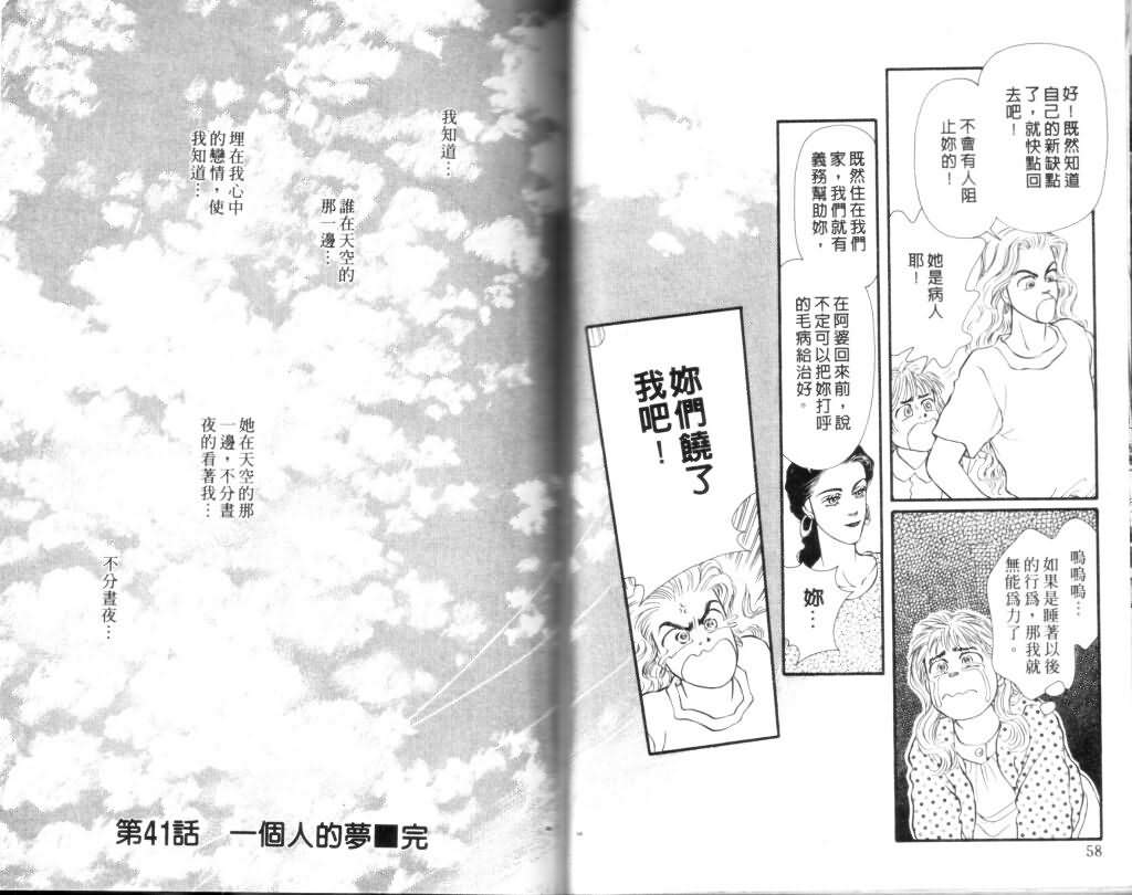 《蔷薇之恋》漫画 11卷