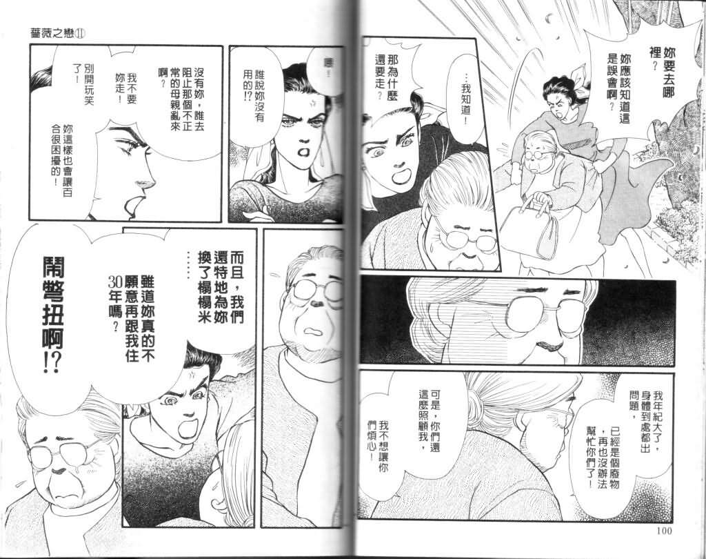 《蔷薇之恋》漫画 11卷