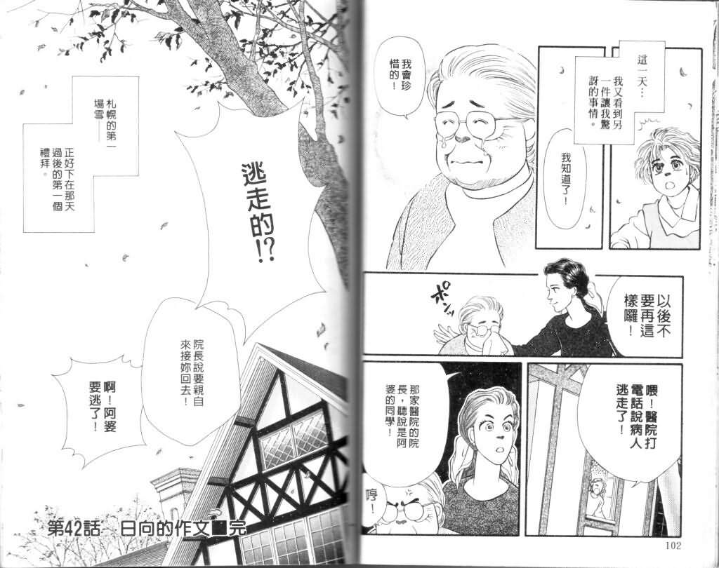 《蔷薇之恋》漫画 11卷