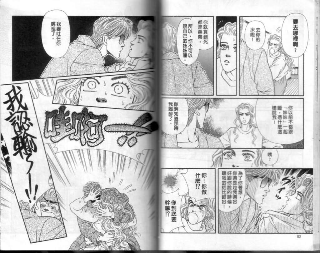 《蔷薇之恋》漫画 10卷