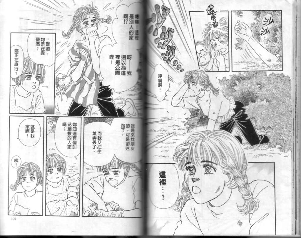 《蔷薇之恋》漫画 10卷