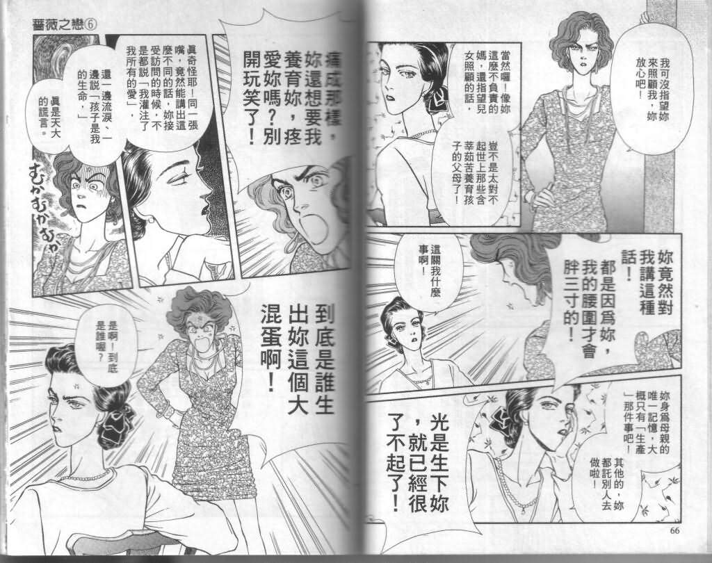 《蔷薇之恋》漫画 06卷