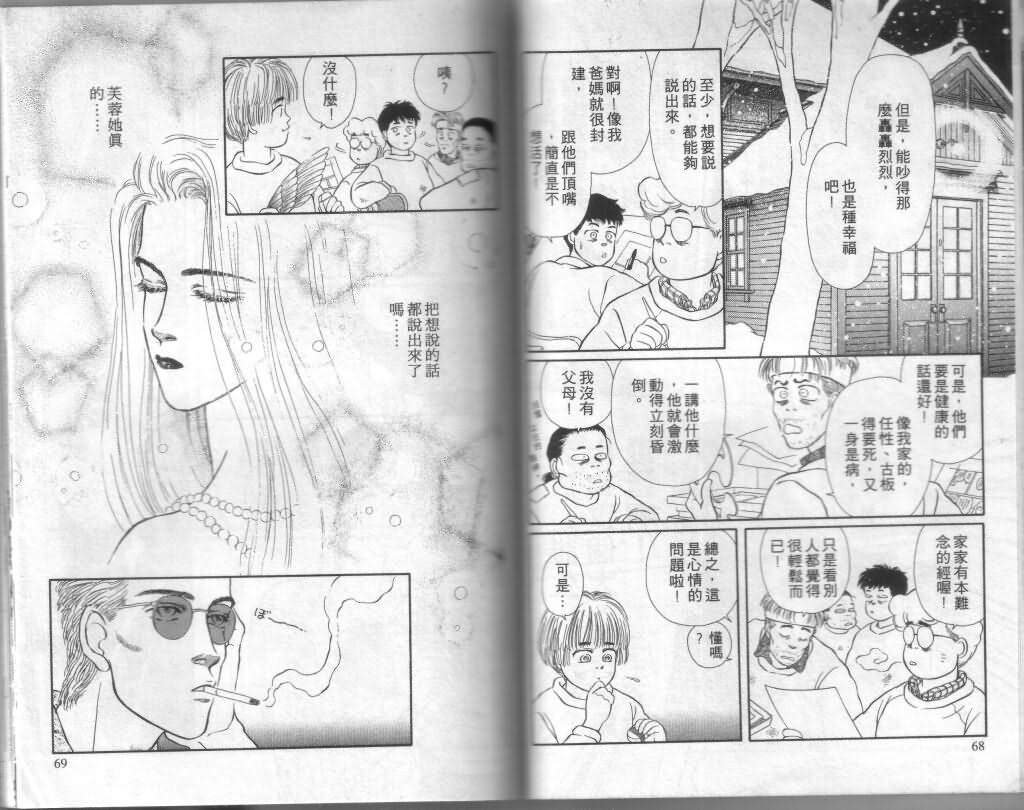 《蔷薇之恋》漫画 06卷