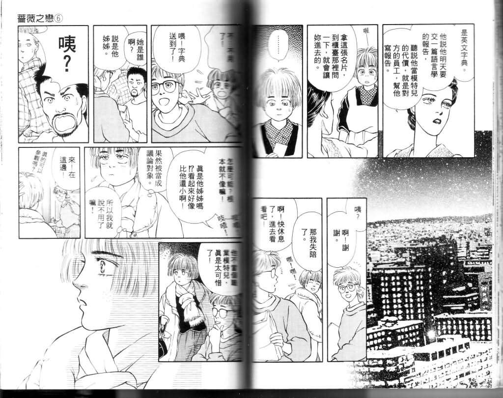 《蔷薇之恋》漫画 06卷