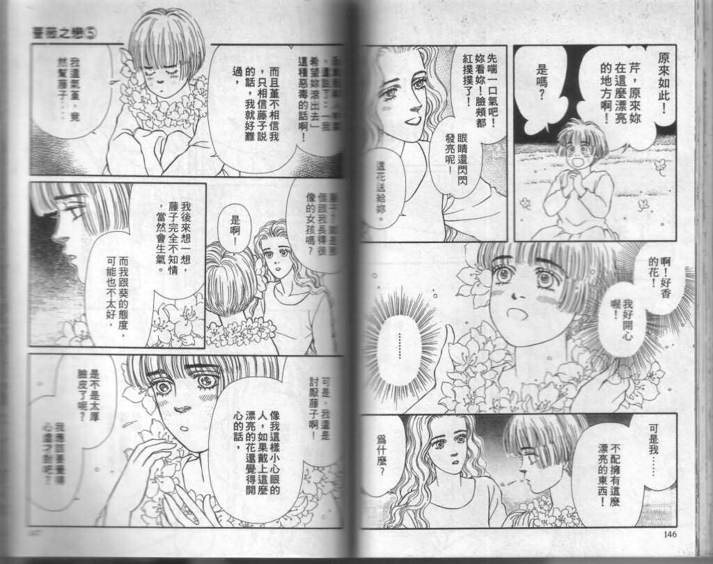 《蔷薇之恋》漫画 05卷