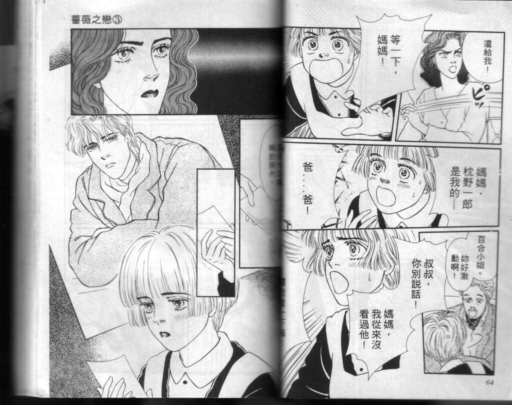 《蔷薇之恋》漫画 03卷