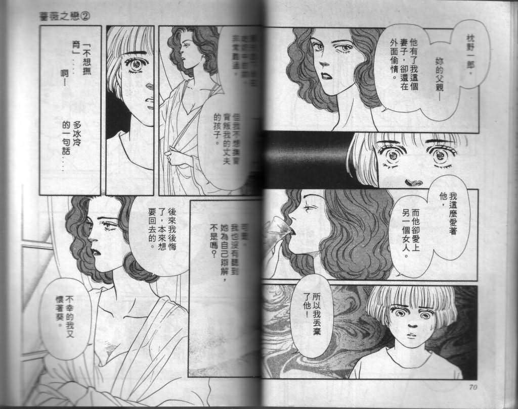 《蔷薇之恋》漫画 02卷