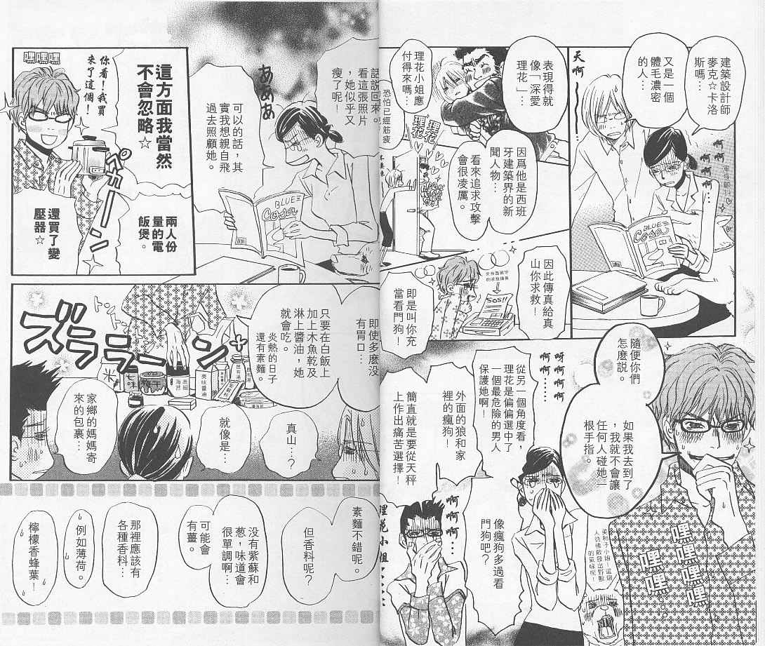 《蜂蜜与四叶草》漫画 009卷