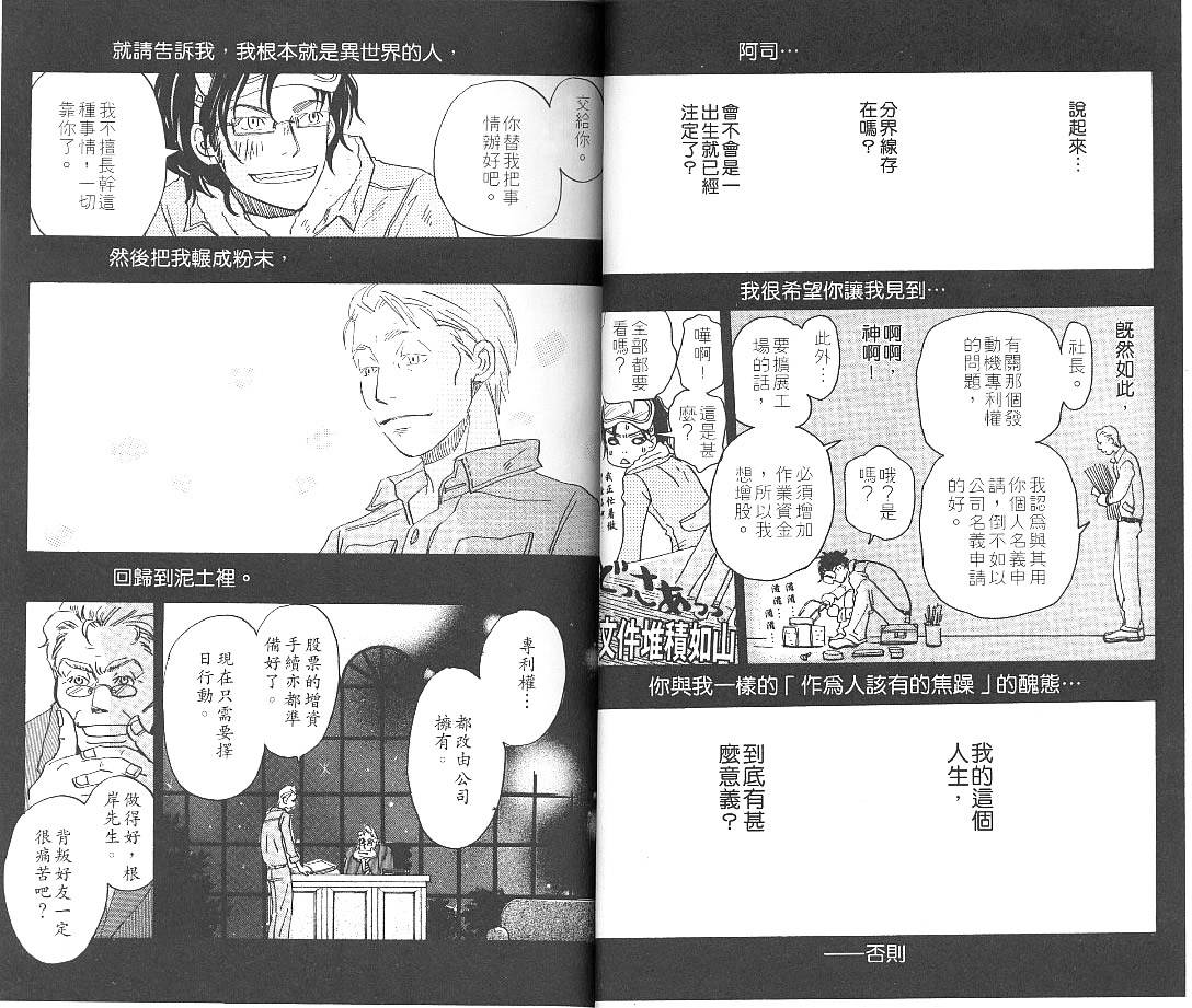 《蜂蜜与四叶草》漫画 009卷