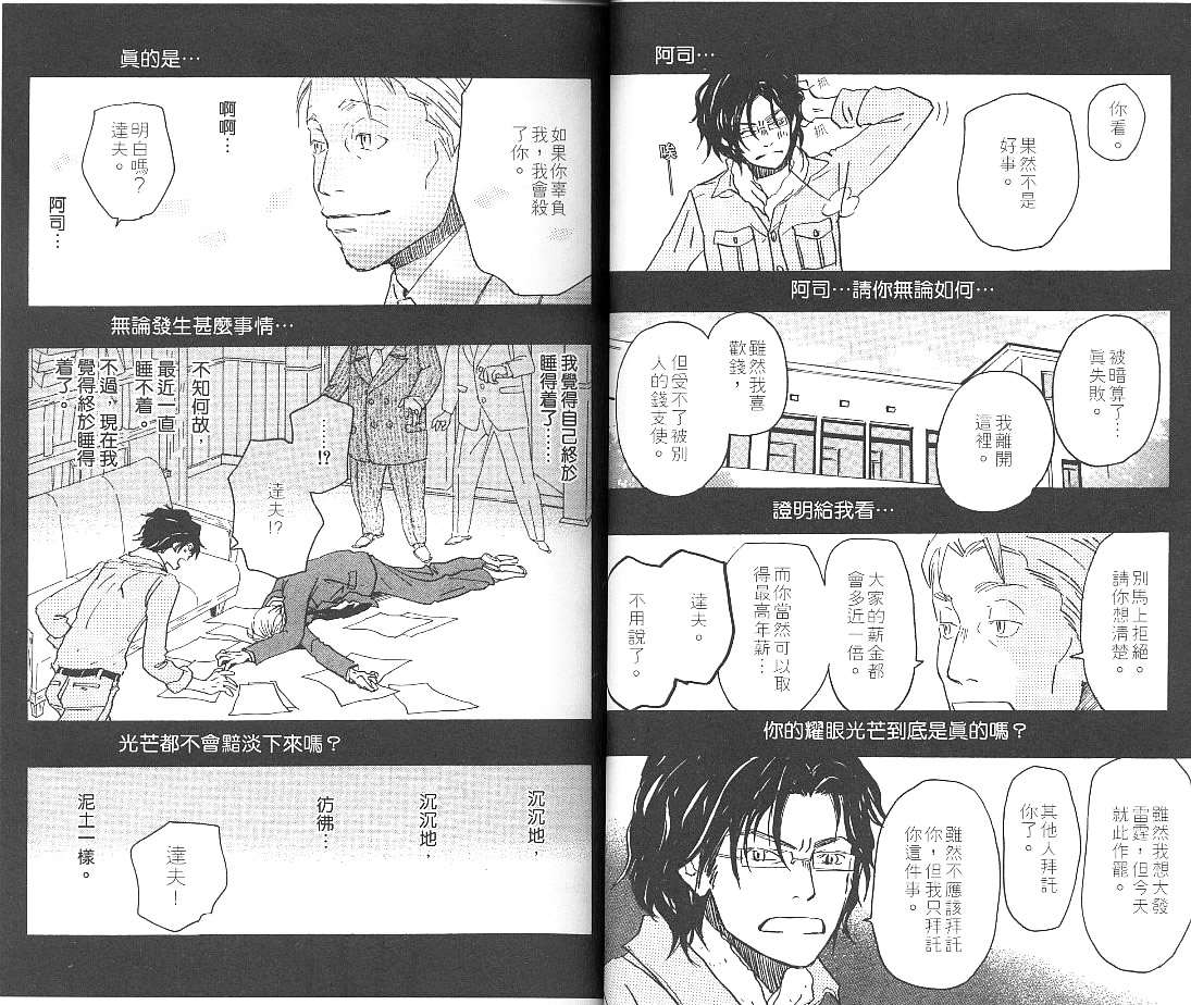 《蜂蜜与四叶草》漫画 009卷