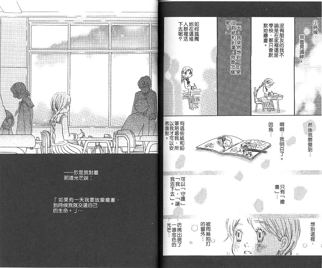 《蜂蜜与四叶草》漫画 009卷