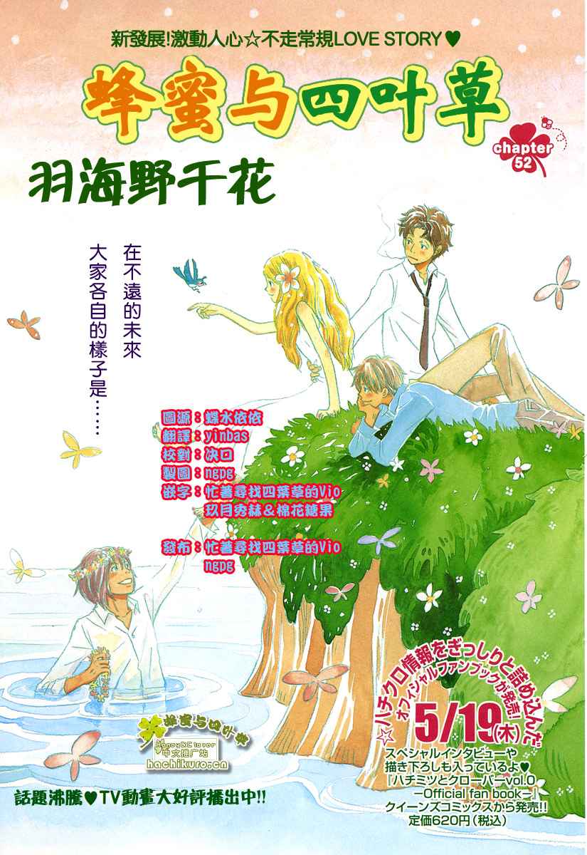 《蜂蜜与四叶草》漫画 honey&clover052集