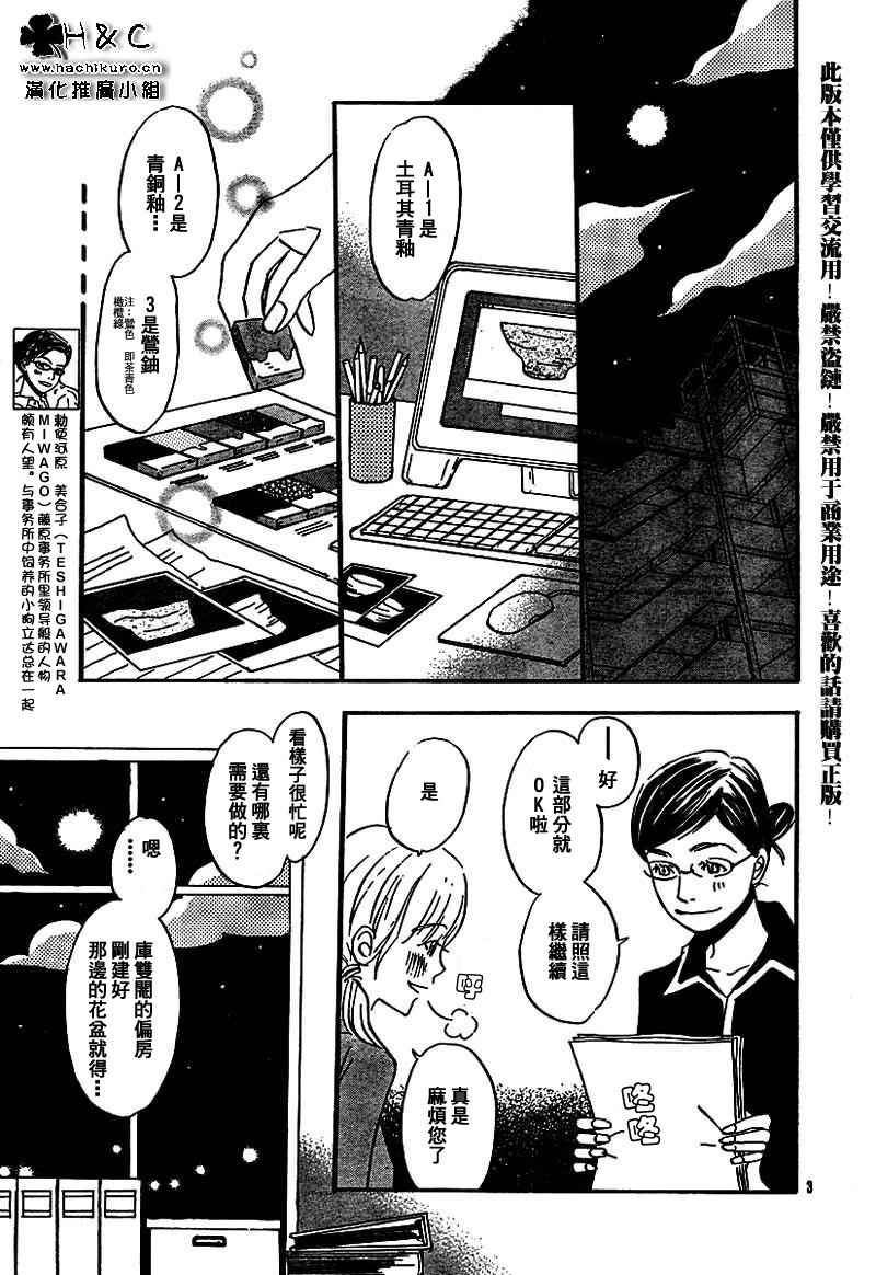 《蜂蜜与四叶草》漫画 honey&clover052集