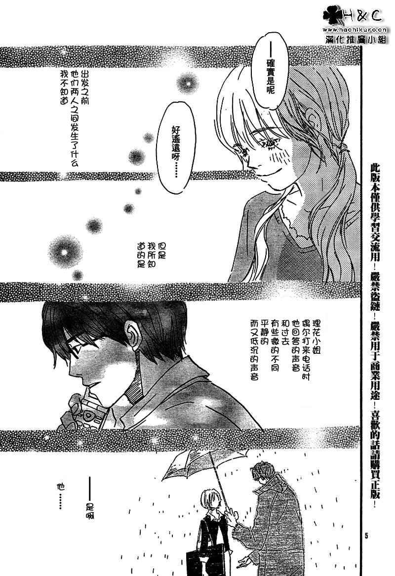 《蜂蜜与四叶草》漫画 honey&clover052集