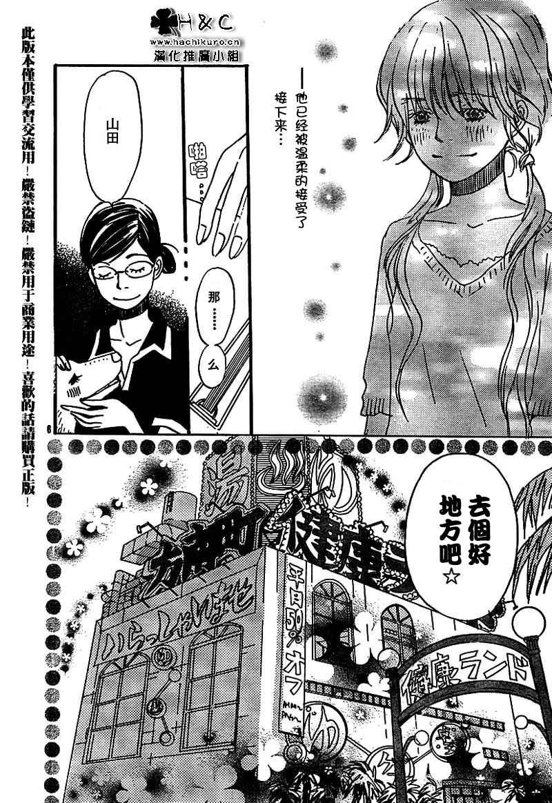 《蜂蜜与四叶草》漫画 honey&clover052集