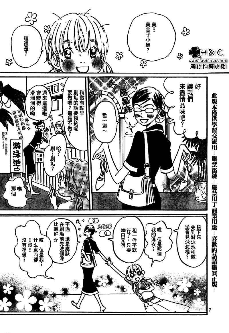 《蜂蜜与四叶草》漫画 honey&clover052集