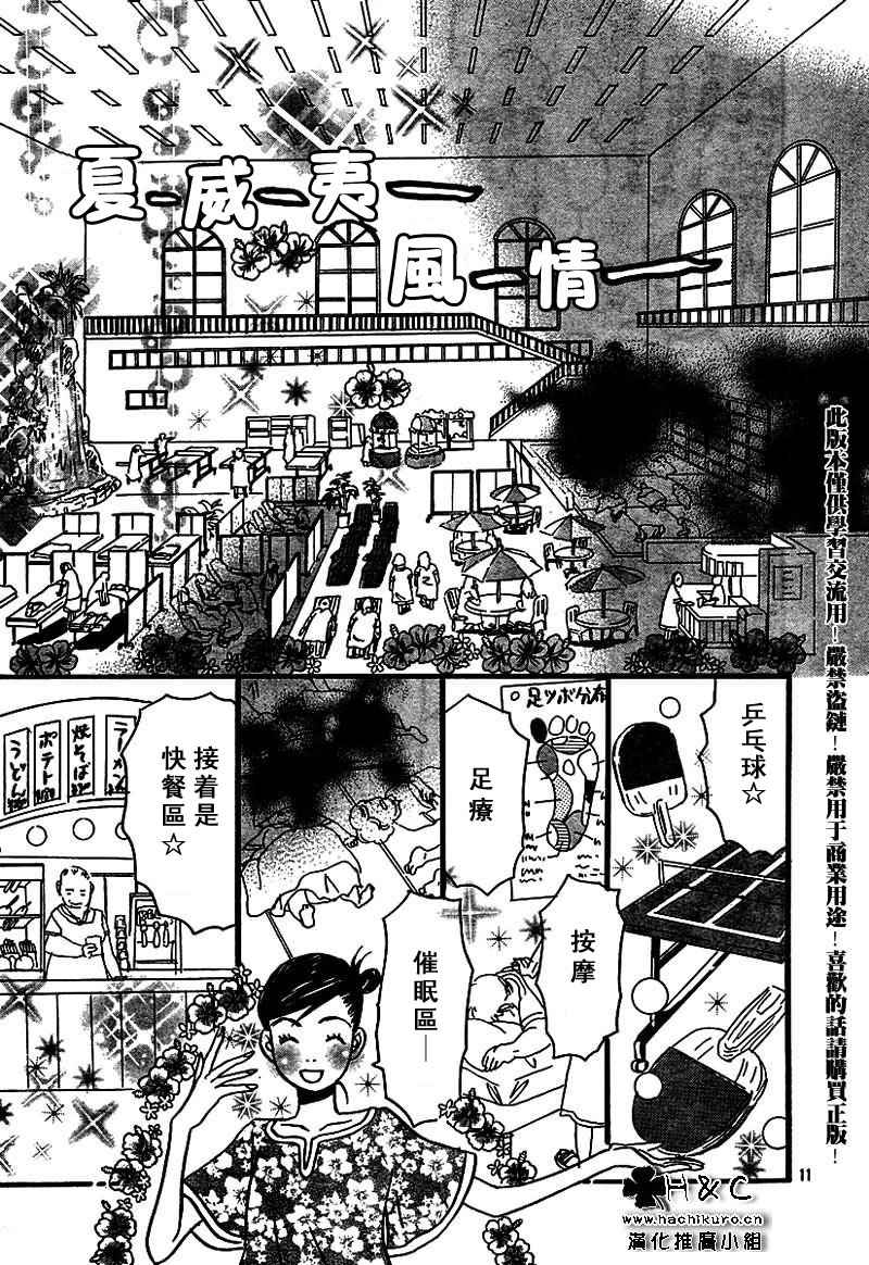 《蜂蜜与四叶草》漫画 honey&clover052集