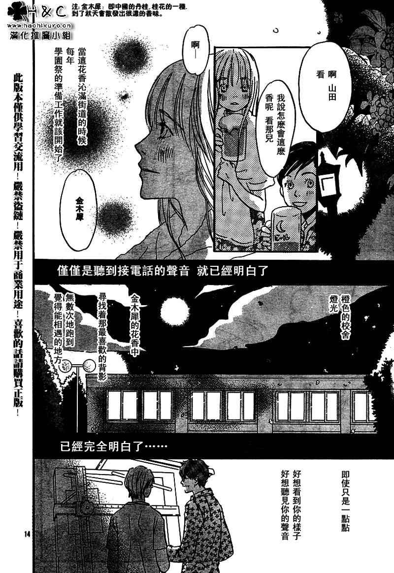 《蜂蜜与四叶草》漫画 honey&clover052集