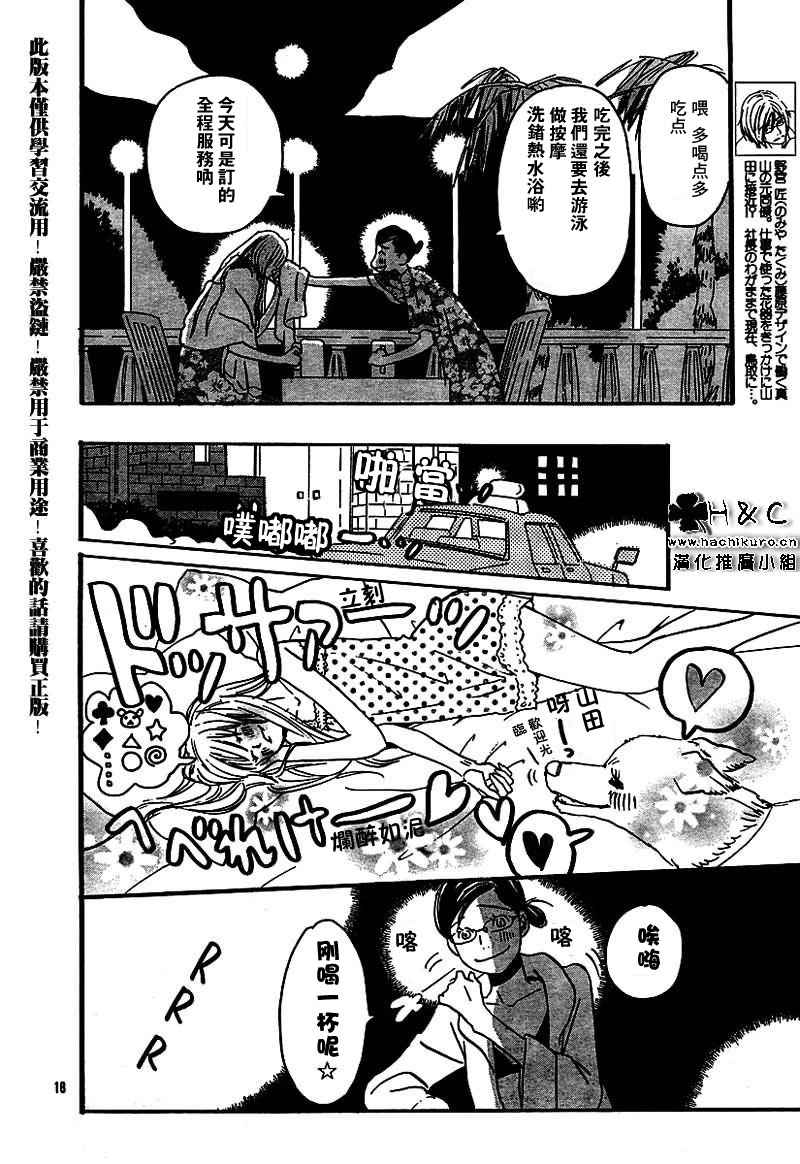 《蜂蜜与四叶草》漫画 honey&clover052集