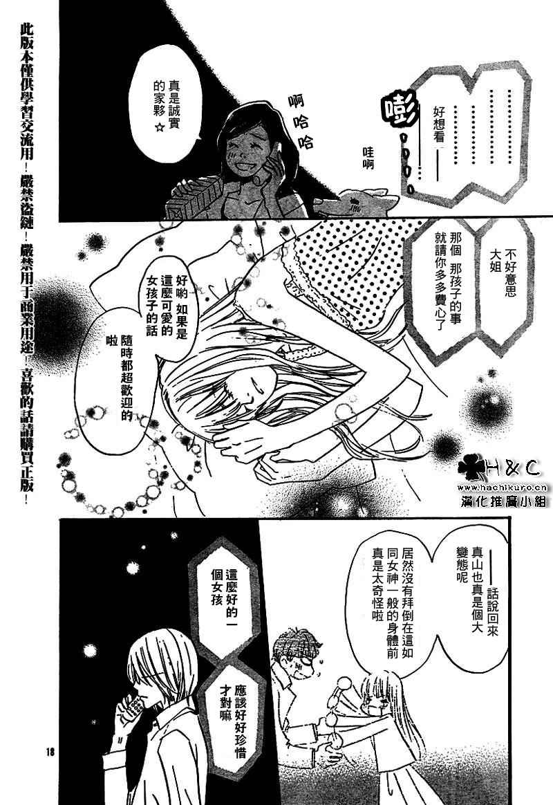 《蜂蜜与四叶草》漫画 honey&clover052集