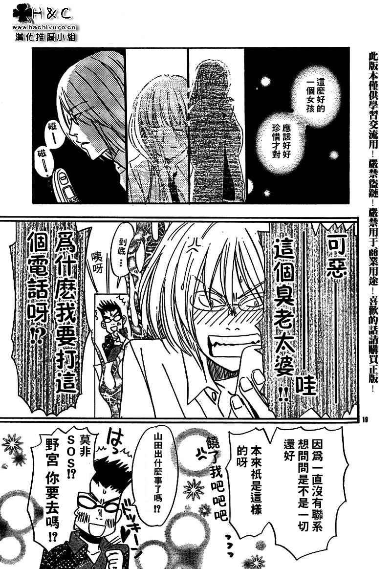 《蜂蜜与四叶草》漫画 honey&clover052集