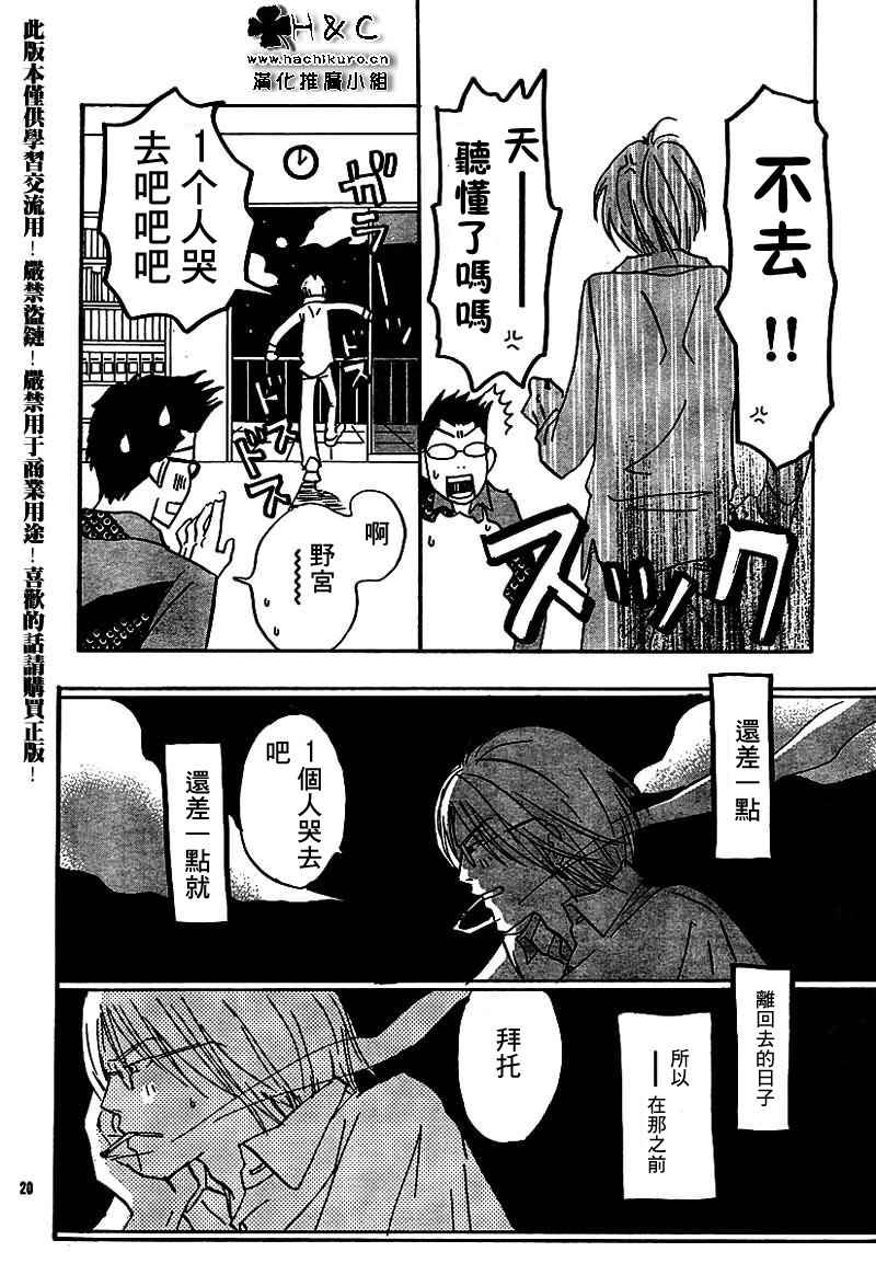 《蜂蜜与四叶草》漫画 honey&clover052集