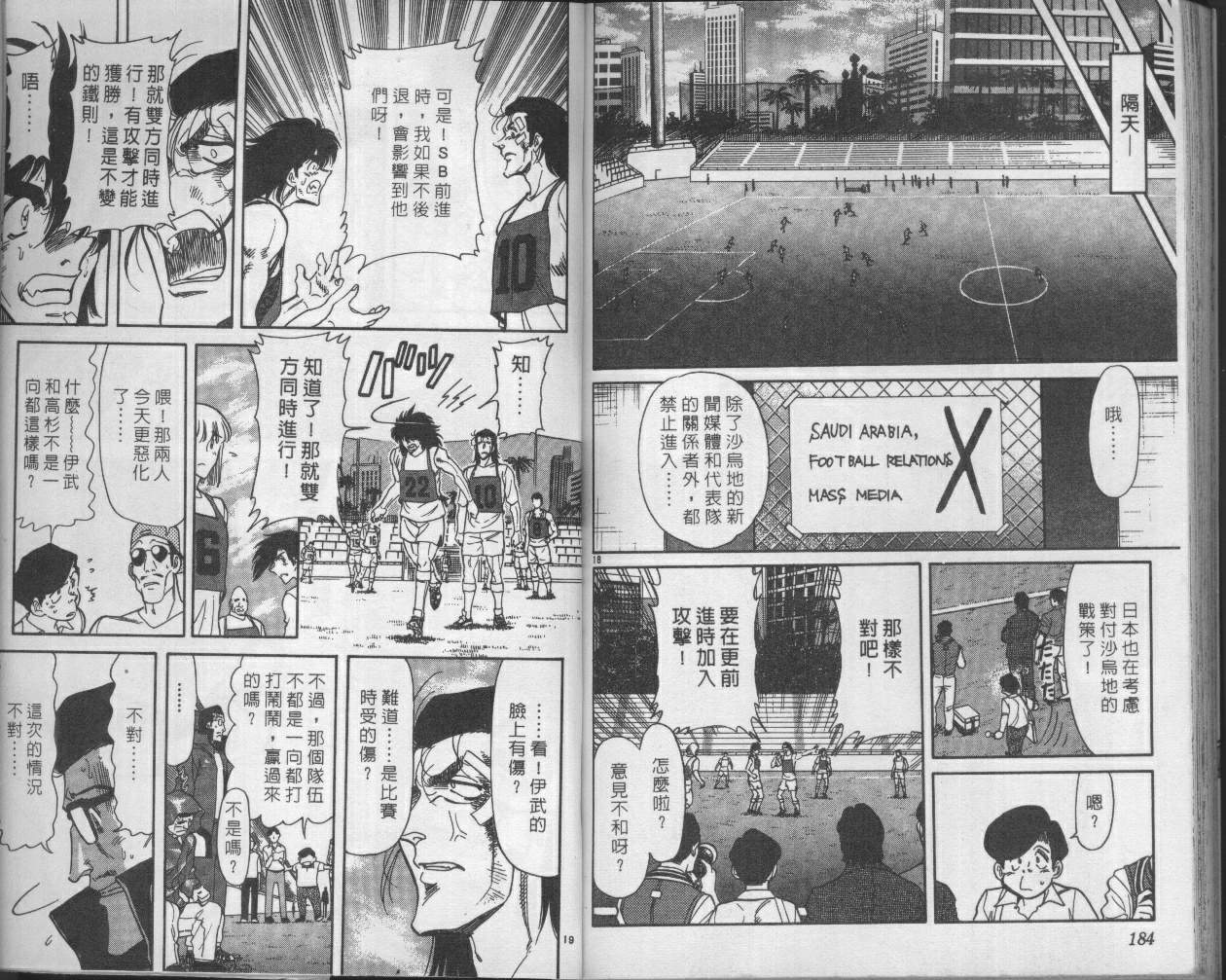 《足球好小子》漫画 29卷