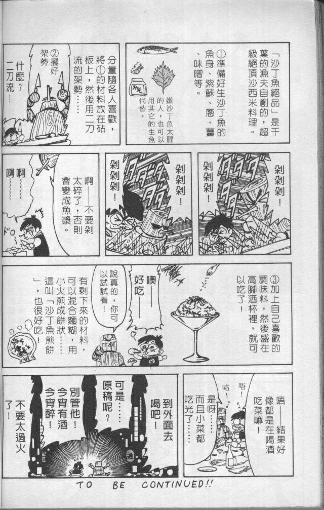 《足球好小子》漫画 29卷