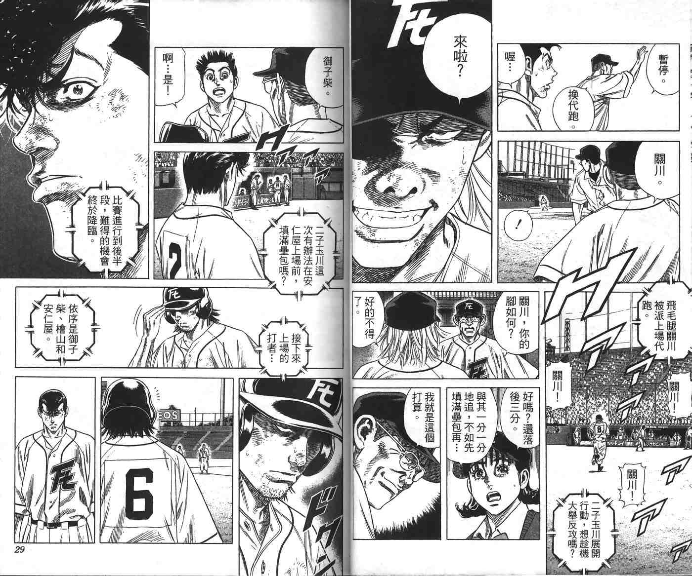 《教头当家》漫画 24卷