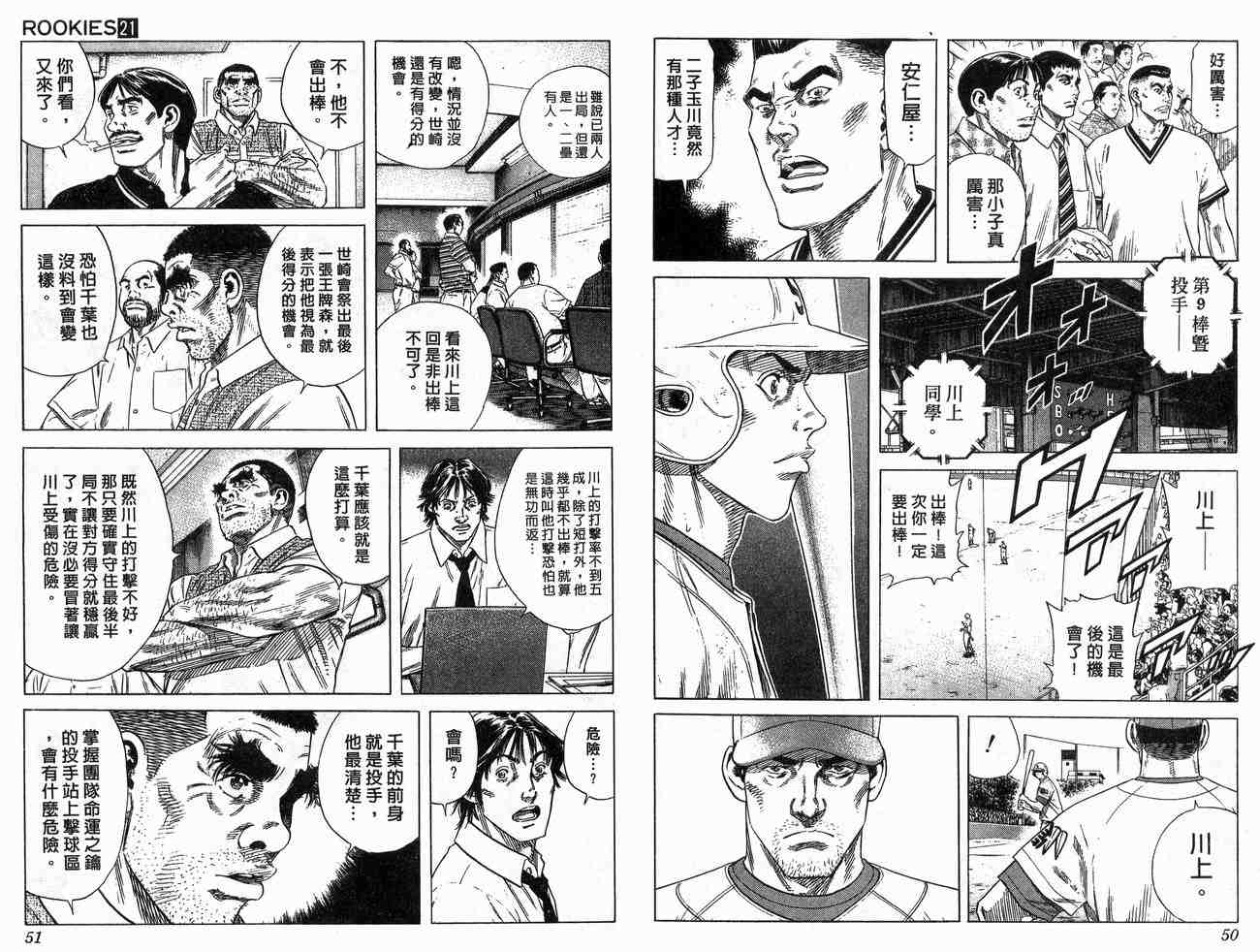 《教头当家》漫画 21卷