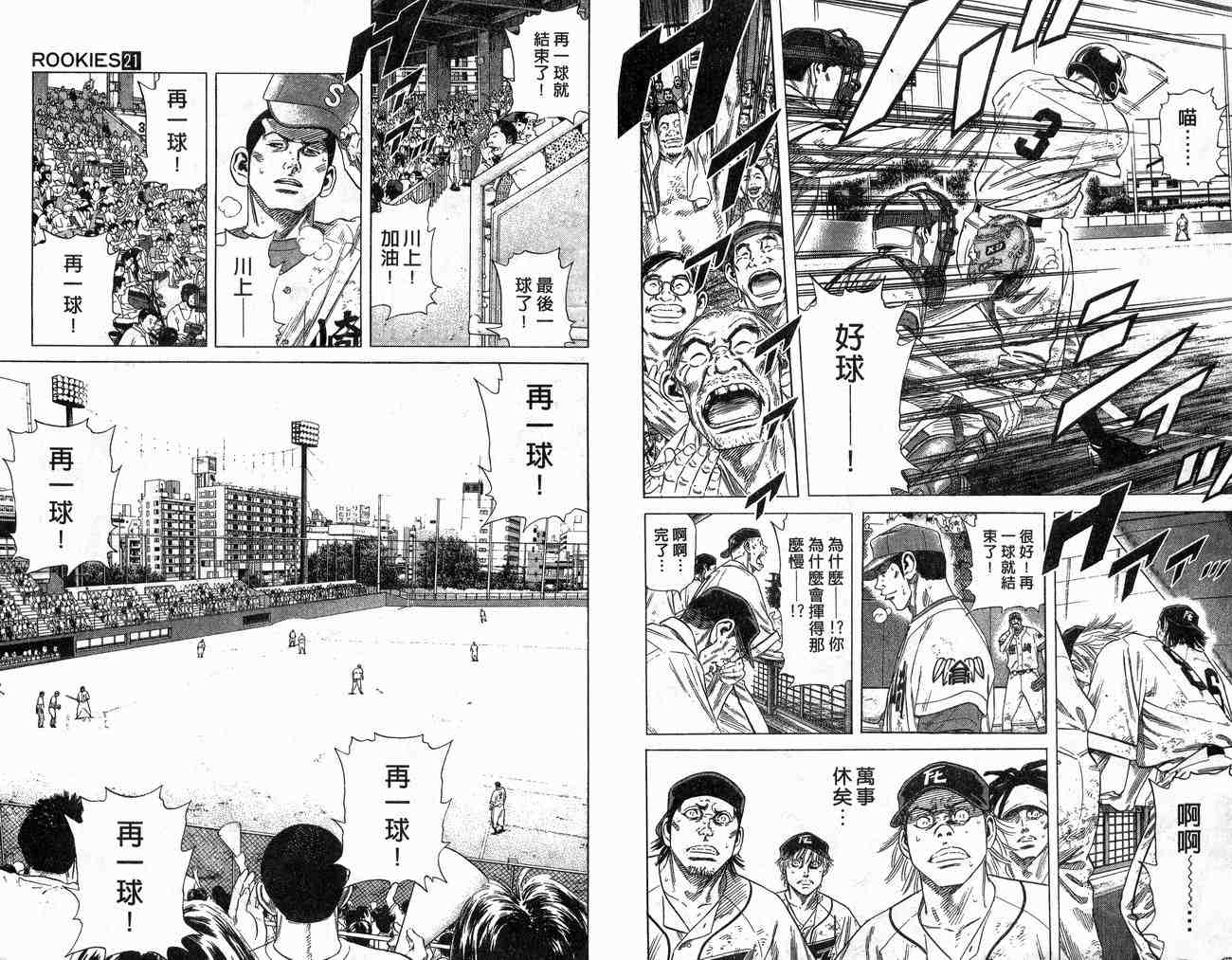 《教头当家》漫画 21卷