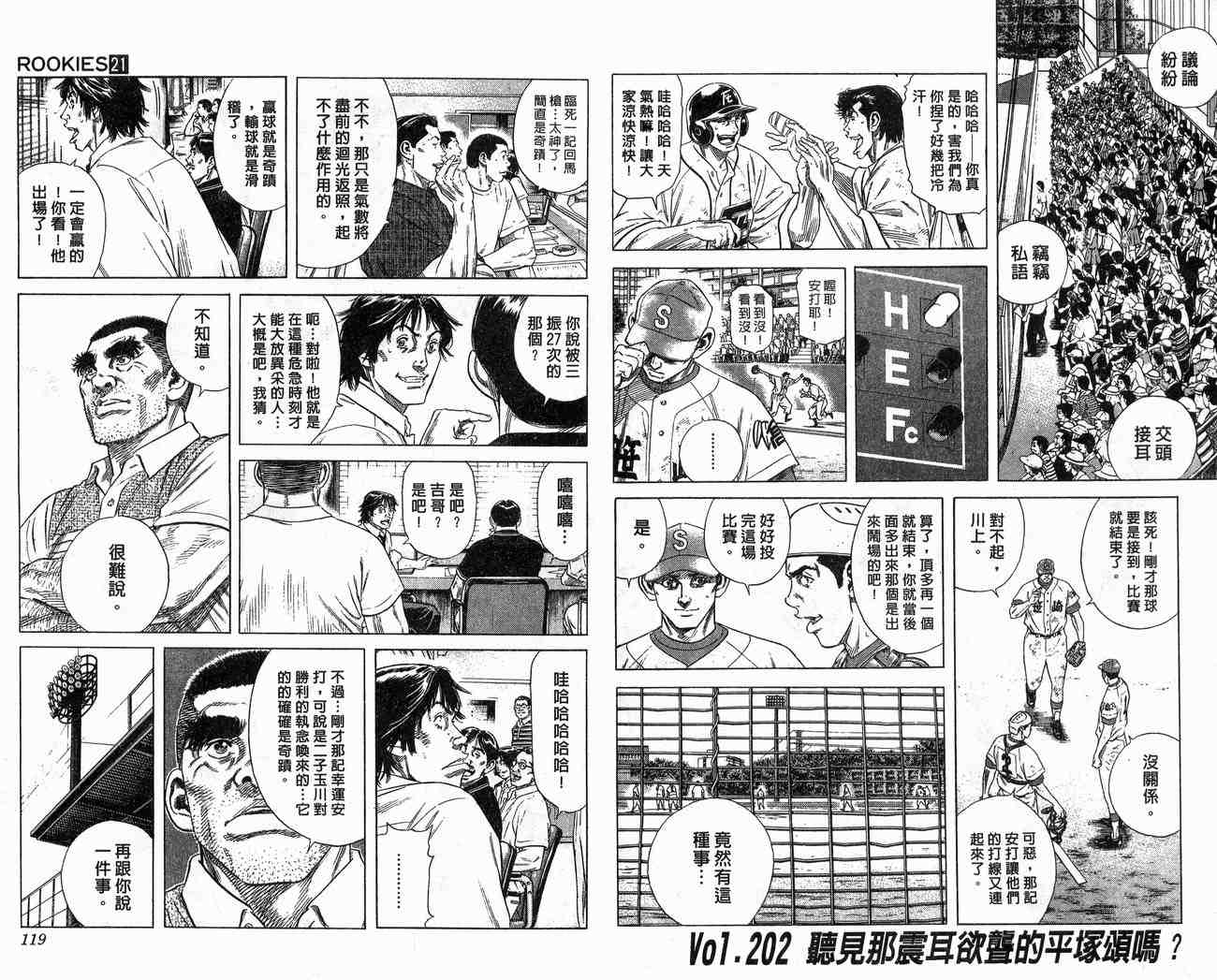 《教头当家》漫画 21卷