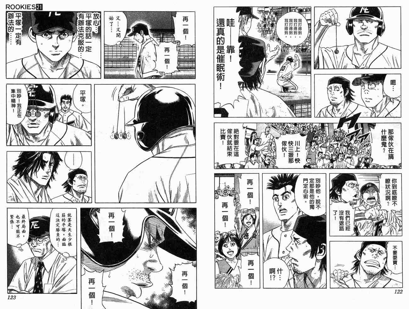 《教头当家》漫画 21卷