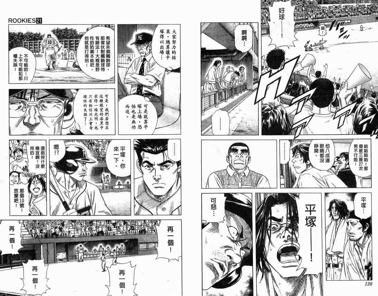 《教头当家》漫画 21卷