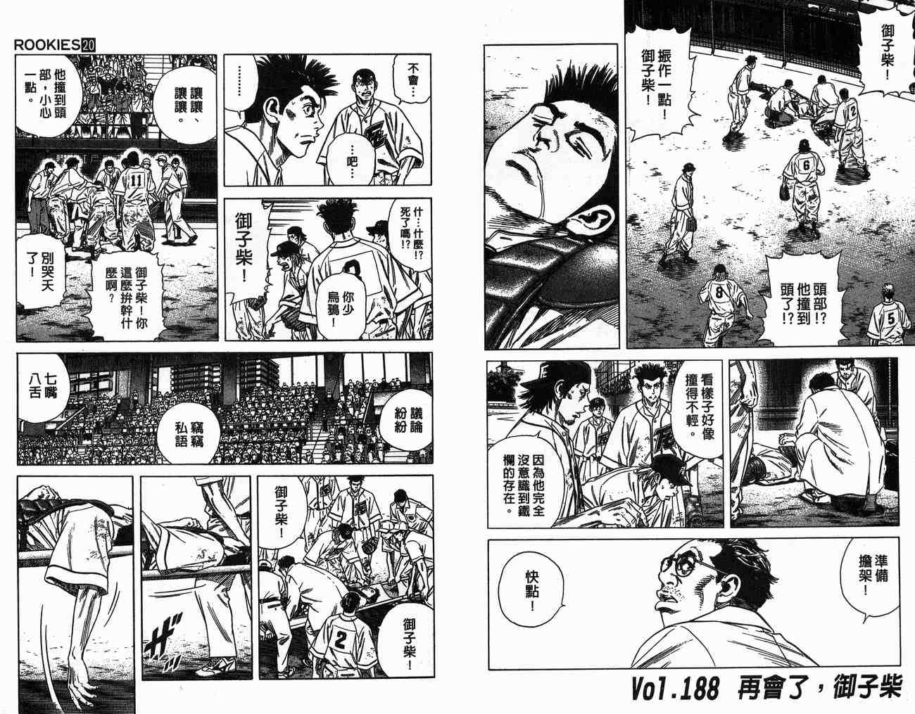 《教头当家》漫画 20卷