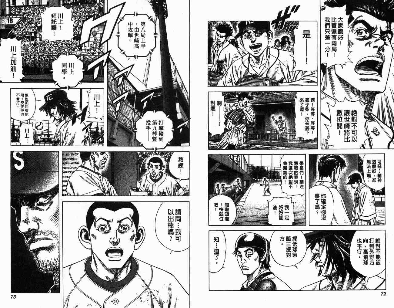 《教头当家》漫画 20卷